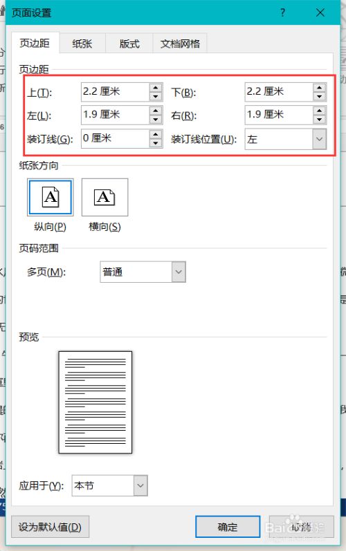 word文档页边距怎么设置标准