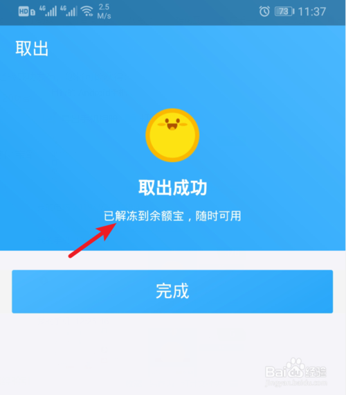 支付宝享攒钱的钱怎么取出？