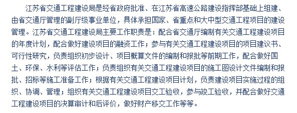 江苏省交通工程建设局和交通厅是什么关系