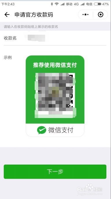 怎样申请商家微信收款码贴纸