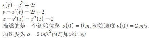 怎么理解速度等于位矢对时间的一阶导数 位矢对时间的二阶导数为什么是加速度