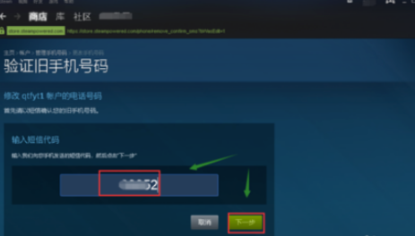 steam怎样更改绑定的手机号？