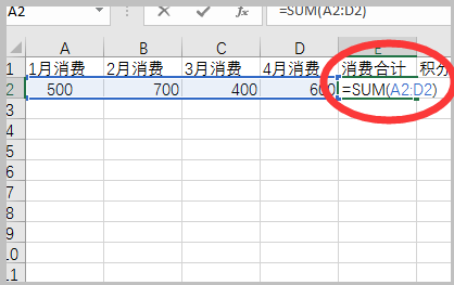 excel会员充值消费的销售表制作