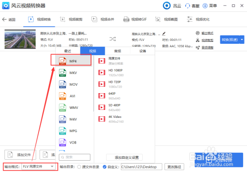 flv视频用什么播放器打开 flv格式怎么转换成mp4