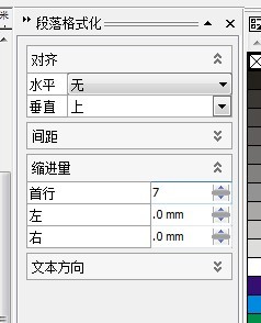 CDR X3 如何设置跟word一样回车后开头自动空两个字，表示下一段内容的开始效果。