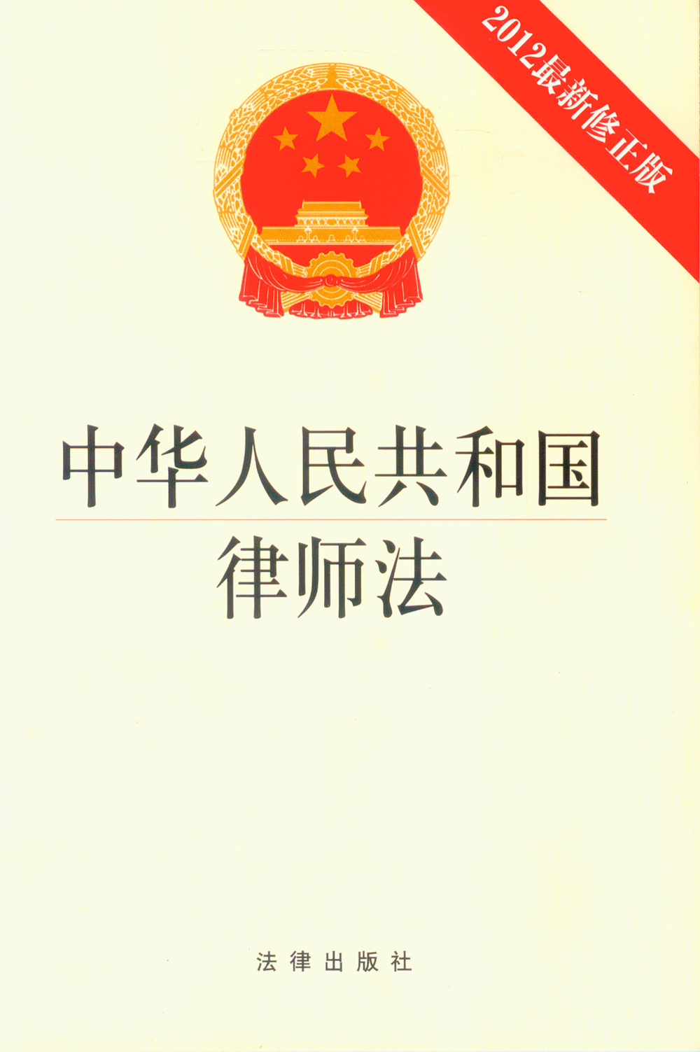 中华人民共和国律师法的内容