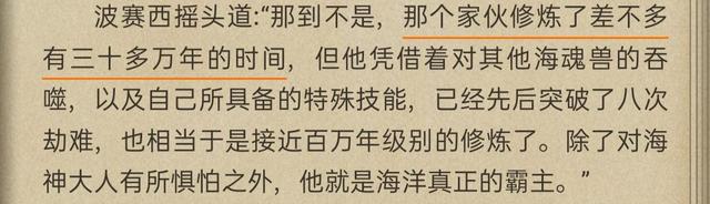 深海魔鲸王究竟是不是百万年魂兽？为何天梦冰蚕要否定这件事？