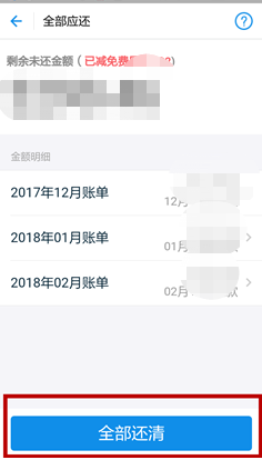 手机支付宝上如何提前还款分期付款