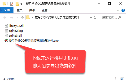 iPhone手机QQ怎么导出所有聊天记录？