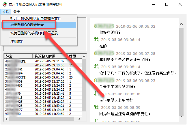 iPhone手机QQ怎么导出所有聊天记录？