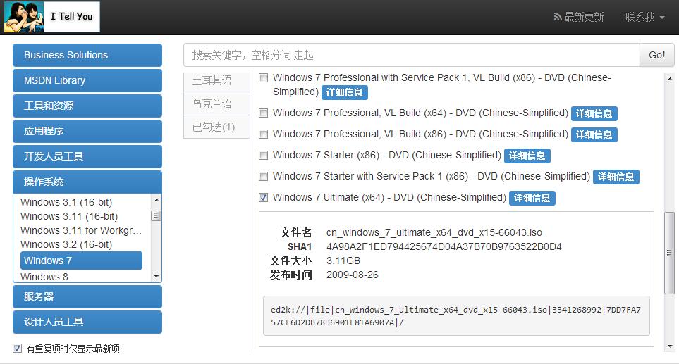 windows7旗舰版原版系统下载