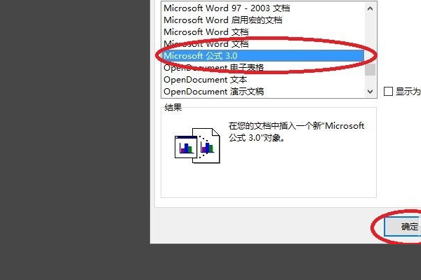 用word2010，想插入公式编辑器显示“用于创建此对象的程序是equation 您的计算机尚未安装此程序。。”