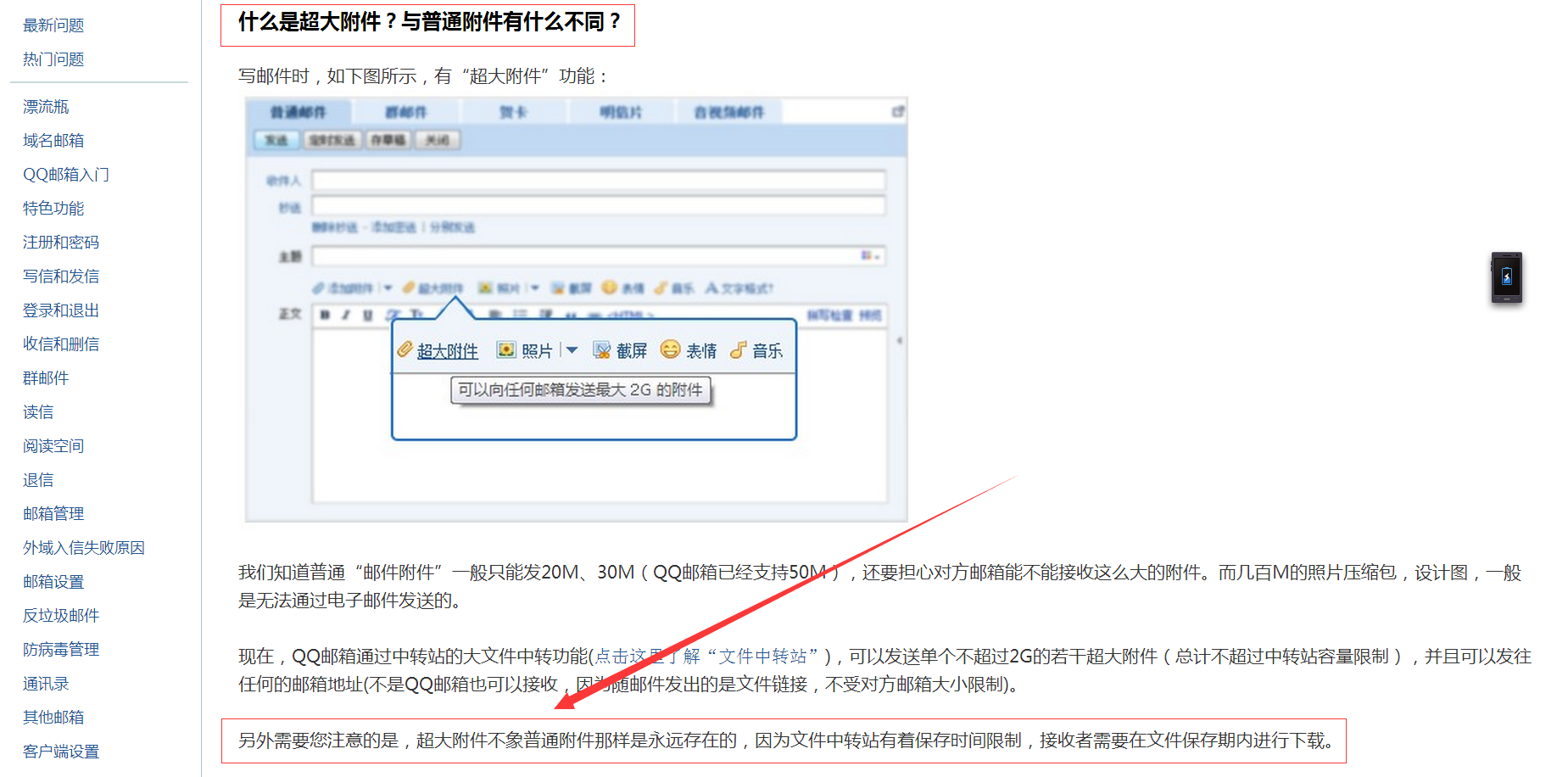 qq邮箱发件箱里的过期超大附件如何下载 原件没有了