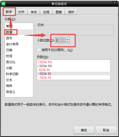 在WPS文字中怎么批量设置仅保留小数点后两位？